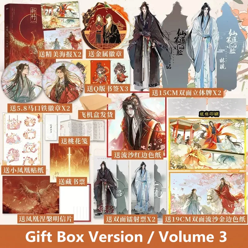 

New Zhe Zhu Original Novel Volume 3 Ling Fengxiao, Lin Shu Chinese Ancient Xianxia Fantasy Romance BL Fiction Book