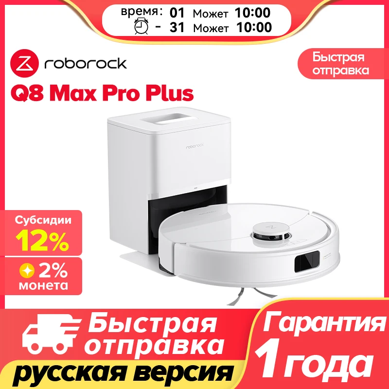 【Код：166521】Робот-пылесос Roborock Q8 Max Series 3D Mapping LDS Умный дом Q7 Max Модернизированная версия