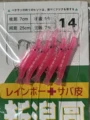 Hook Size 14