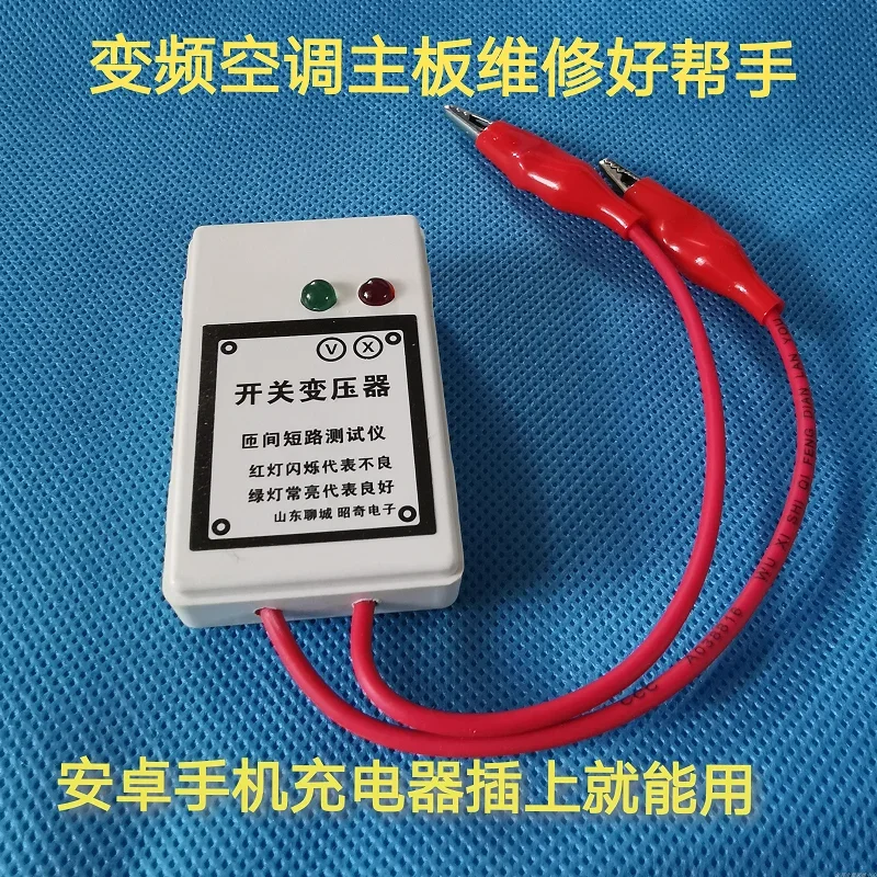 Switching Power Supply Transformer Turn-to-turn Short Circuit Tester for Gree/Midea Air Conditioner Inverter Computer Board