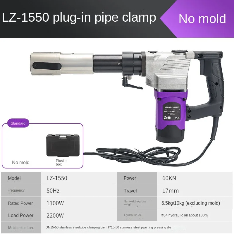 Portable Stainless Steel Clamp Clamp LZ-1550 Electro-hydraulic Clamp Clamp 304 Thin-wall Stainless Steel Clamp Tool