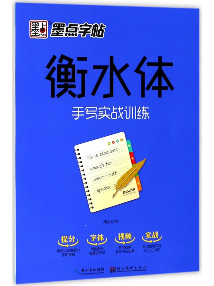 

Книга — Winshare Hengshui Style