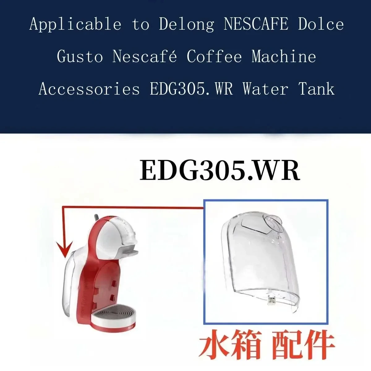 Coffee Machine Accessories EDG305.WR Water Tank, Suitable for Delong NESCAFE Dolce Gusto Nespresso