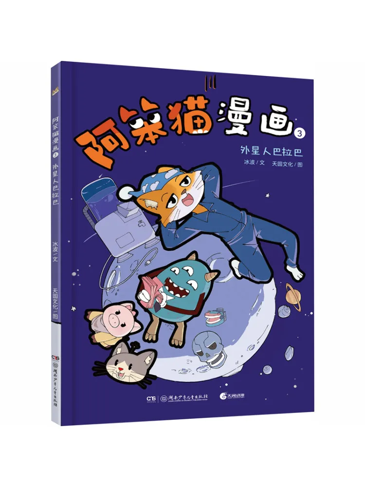 

Комиксы Book-Winshare Silly Cat 3: Инопланетянин Бараба