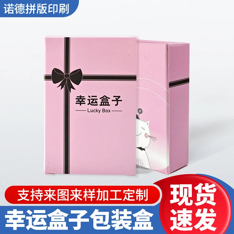 

Custom.Internet Celebrity Lucky Box Box Empty Box Color Printing Packaging Box Surprise Magic Box