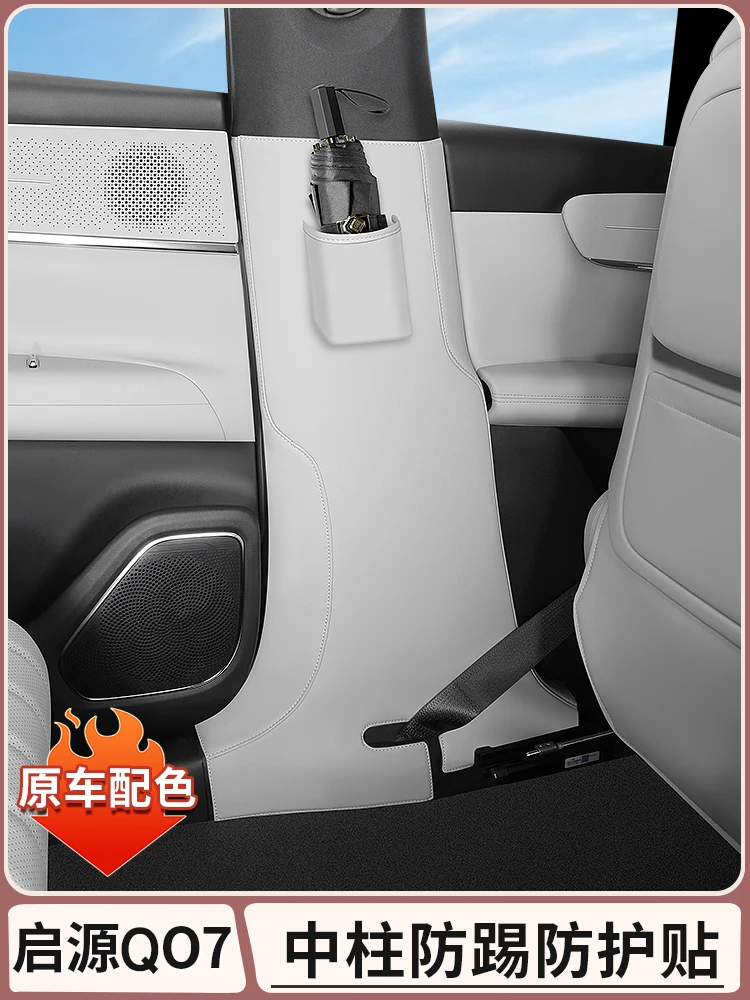 For Changan Origin Q07 Suede B Pillar Protector Sticker Door Seat Anti-Kick Pad Interior Scratch Resistant Cover