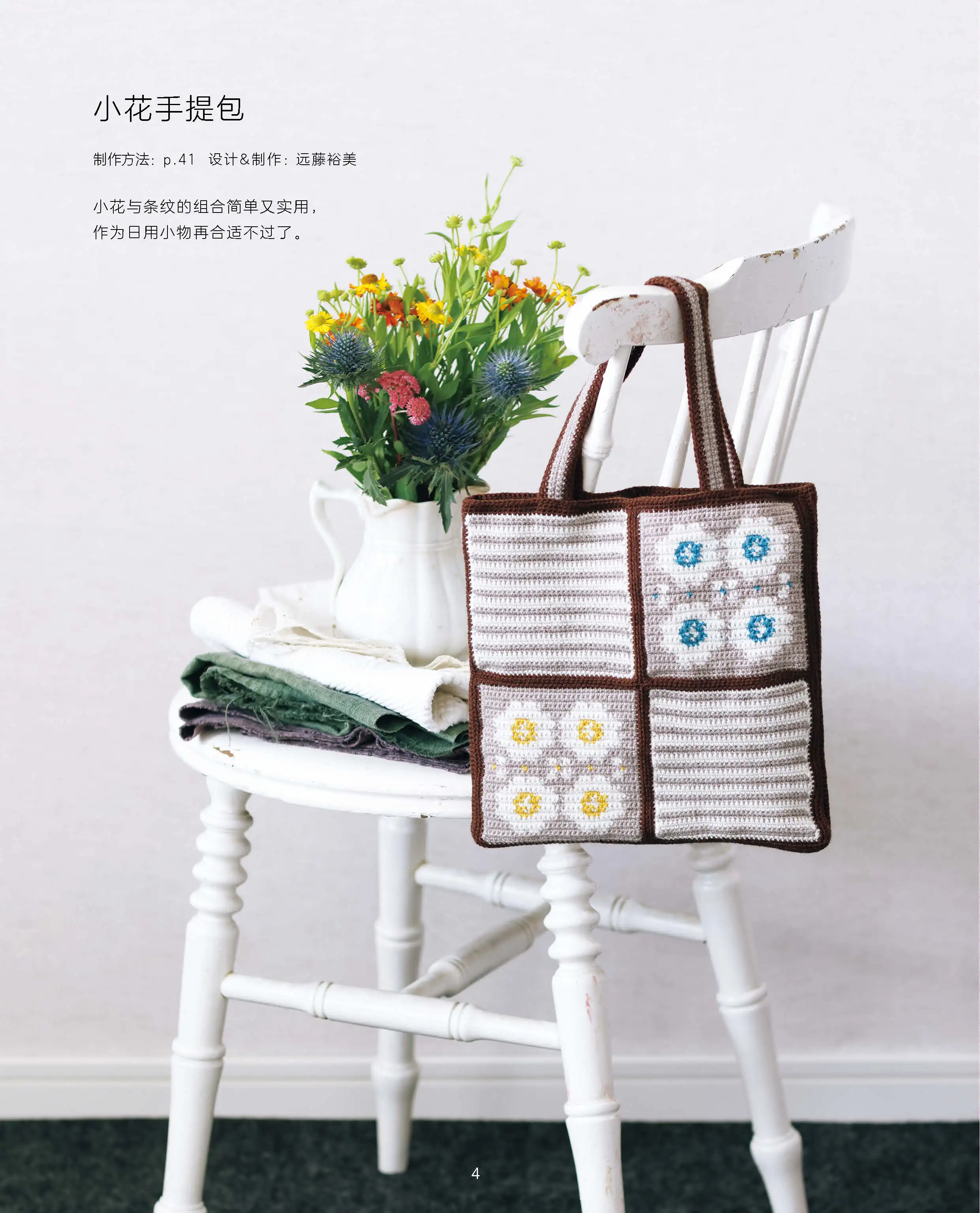 Super Cute Fair Isle Crochet Patterns、Adorable Crochet: Step-by-Step Patterns for Fun Knitting、knitting book、crochet books
