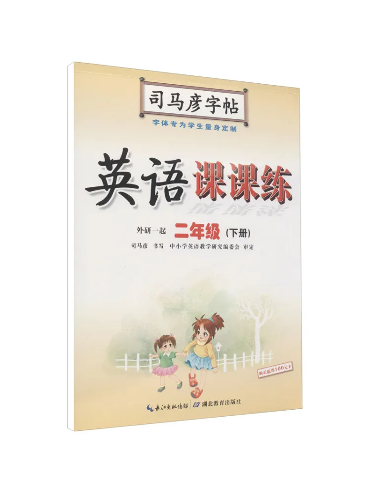 

Книга-Winshare, урок английского языка, практика класса 2, второй семестр, обучающий и исследовательский пресс на иностранном языке, 1-е издание