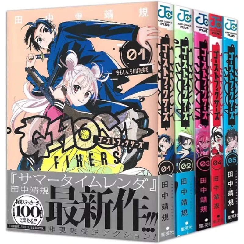 

Ghost Fixers (5-volume Collection) By Yasuki Tanaka By The Same Author As Summer Time Rendering Japanese Version
