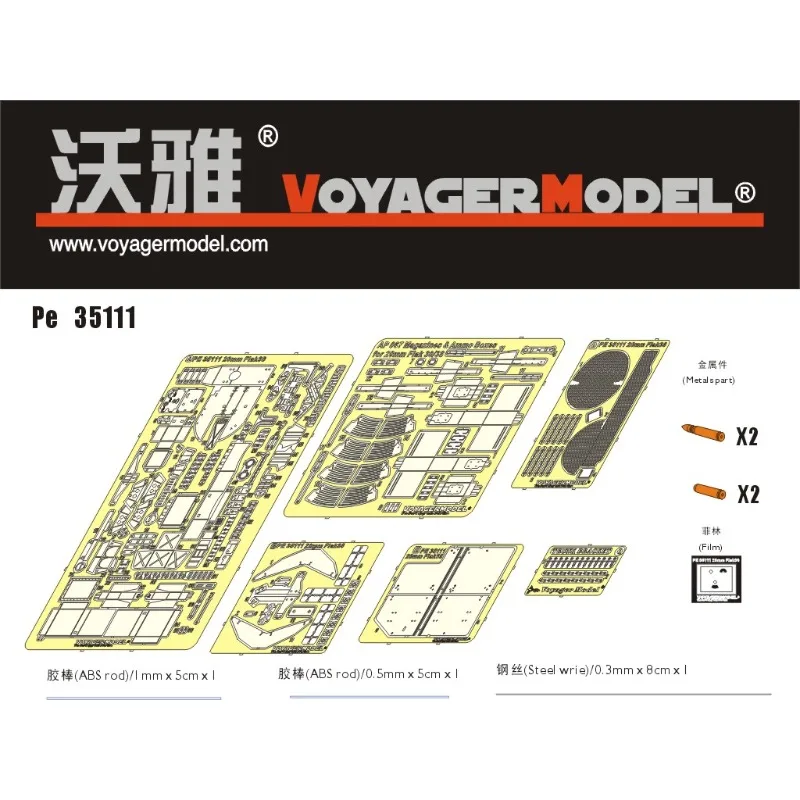 

Voyager PE35111 1/35 20mm FLAK 38 (For DRAGON 6288) Photo Etched Part (Not Include Tank)