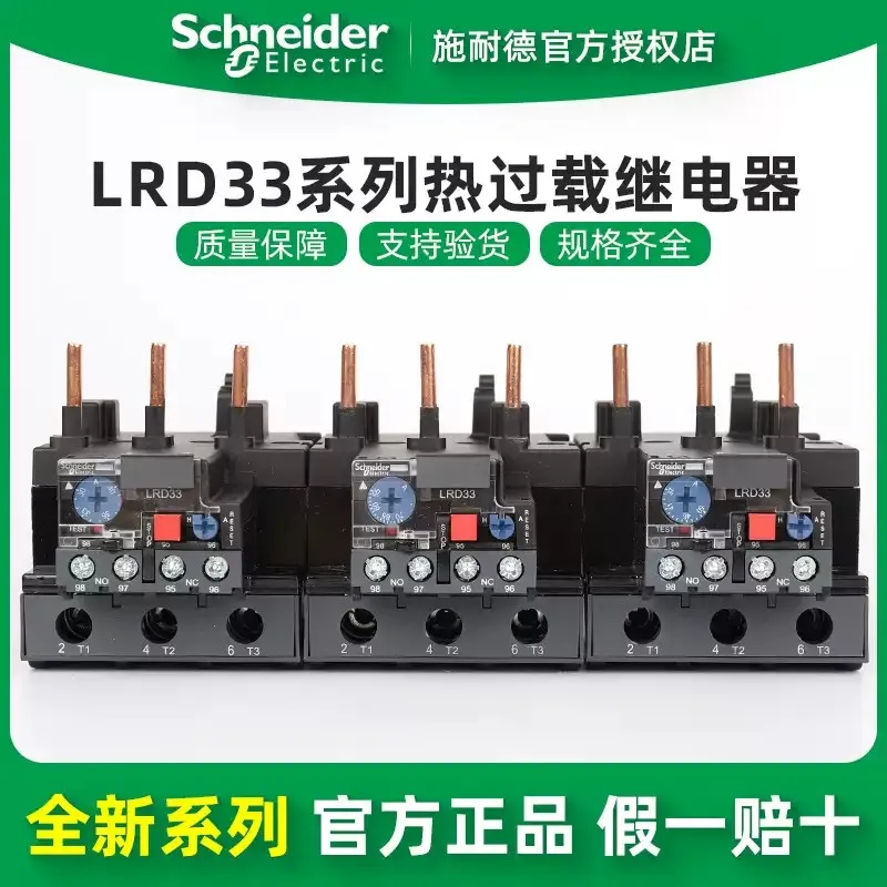 

Original Schneider Electric Thermal Overload Relay LRD3322C/53C/55C/57C/59C/61C/63C/65C