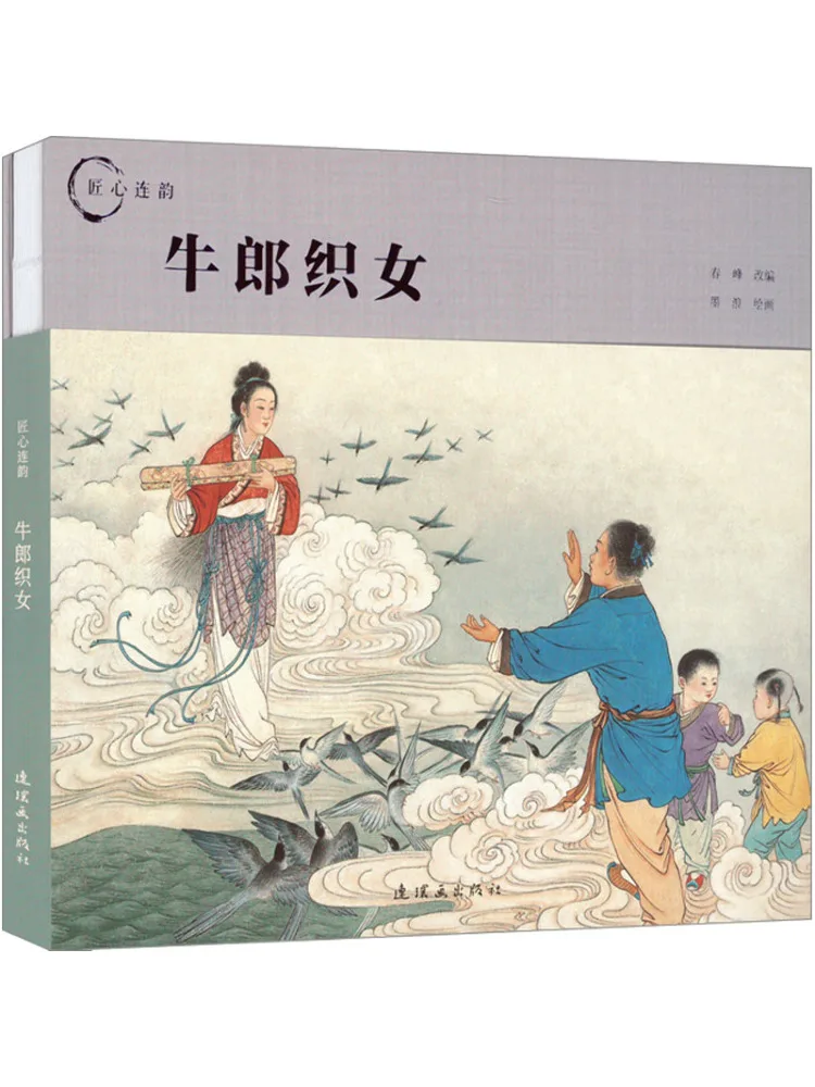 

Книга-Winshare Cowherd и Weaver Girl