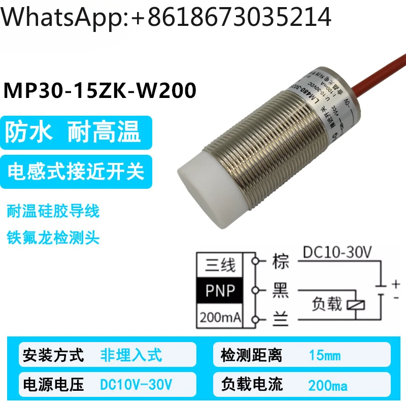 

Temperature-resistant 200℃ proximity switch MN12-4-ZK-W200MP12-4-ZB-W200NPN sensor