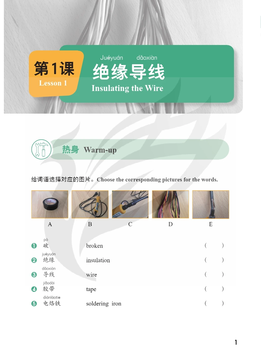 Electronic Information Technology (Elementary)