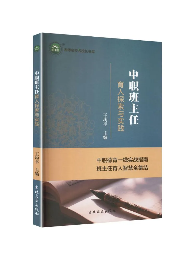 Book-Winshare Exploration and Practice Of Teacher Guidance in Secondary Vocational Schools