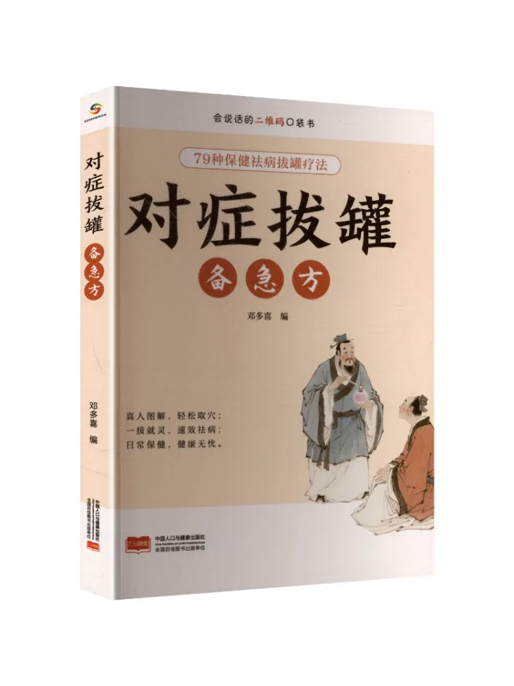 

Book-Winshare Symptomatic Cupping Emergency Preparation Formula