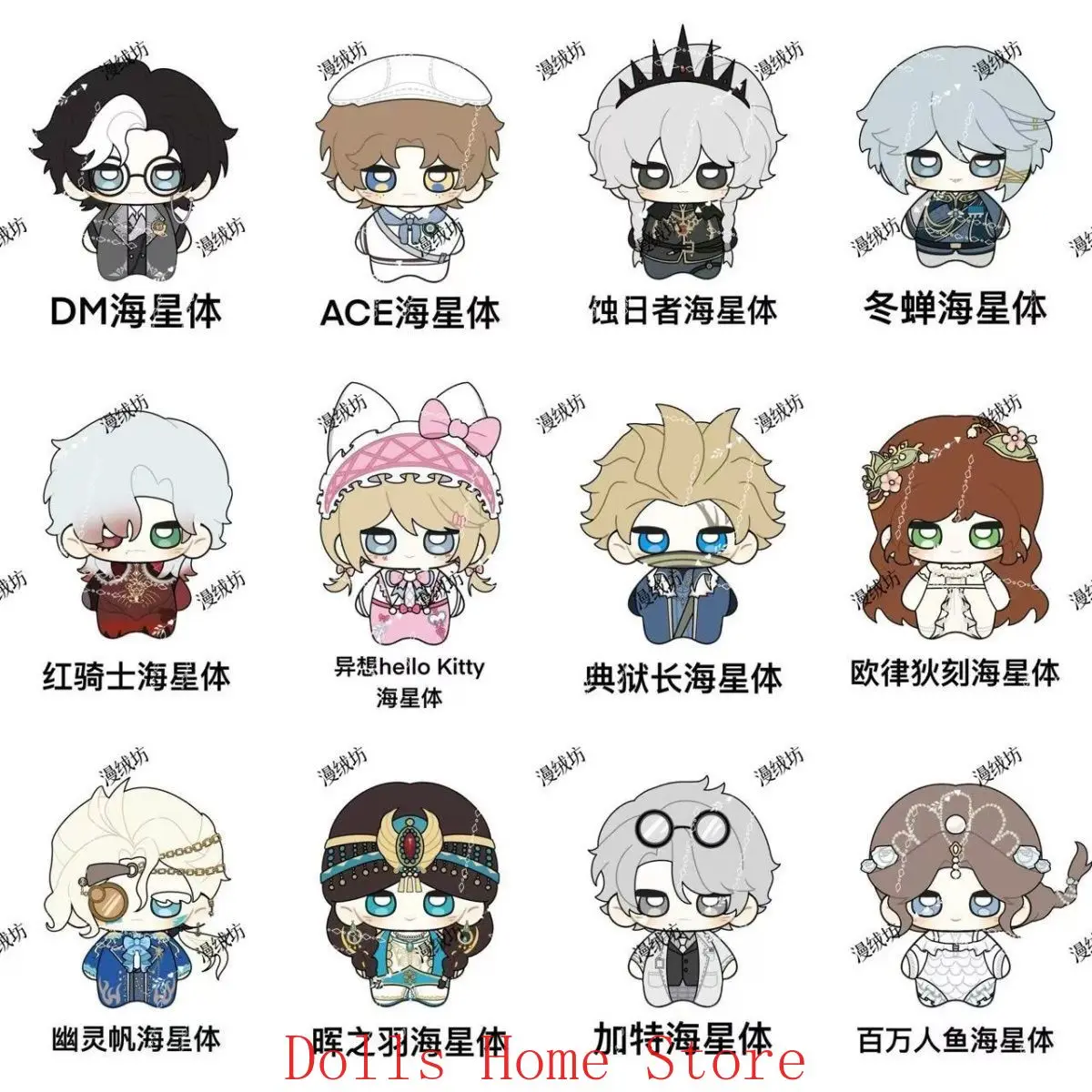 

10CM Anime Identity Ⅴ Red Knight Phantom Sail Cosplay Figure Idol Maumet Plush Pendant Backpack Keychain Birthday Gift