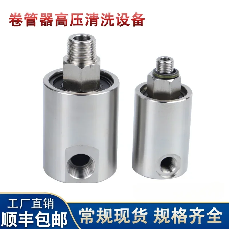 Stainless steel high pressure low speed pipe reel rotary joint water pressure automatic rotary cleaning equipment