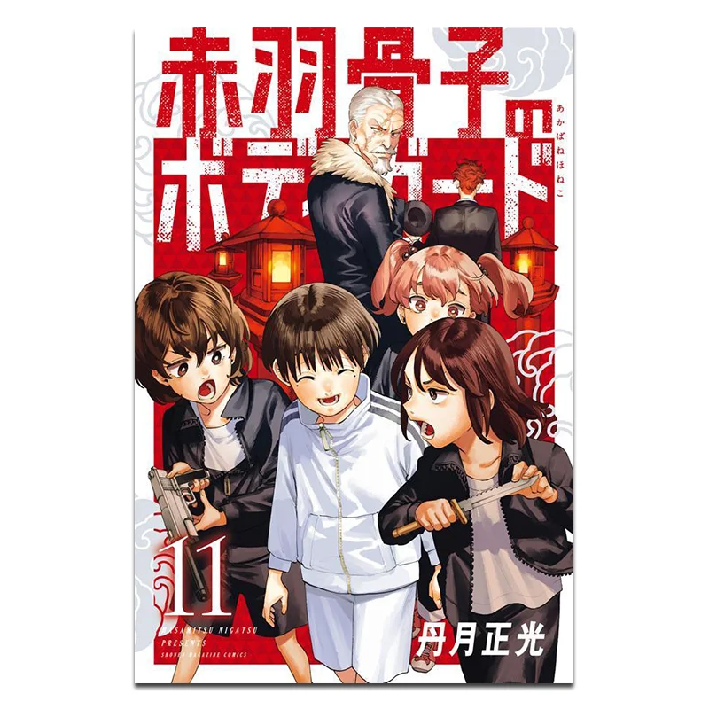 

Akabane Koekos Bodyguard 11 The Moon Is Shining Brightly Kodansha 9784065374382 Книга