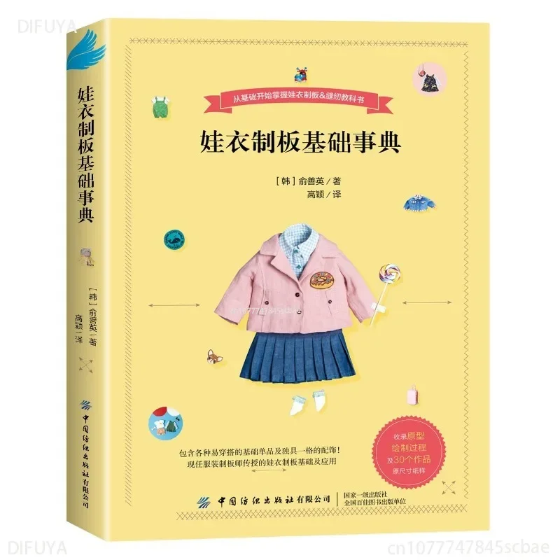 Clothing Plate Master Shan Ying Doll Clothing Plate Class A Book To Solve Baby Clothes Big and Small Things!