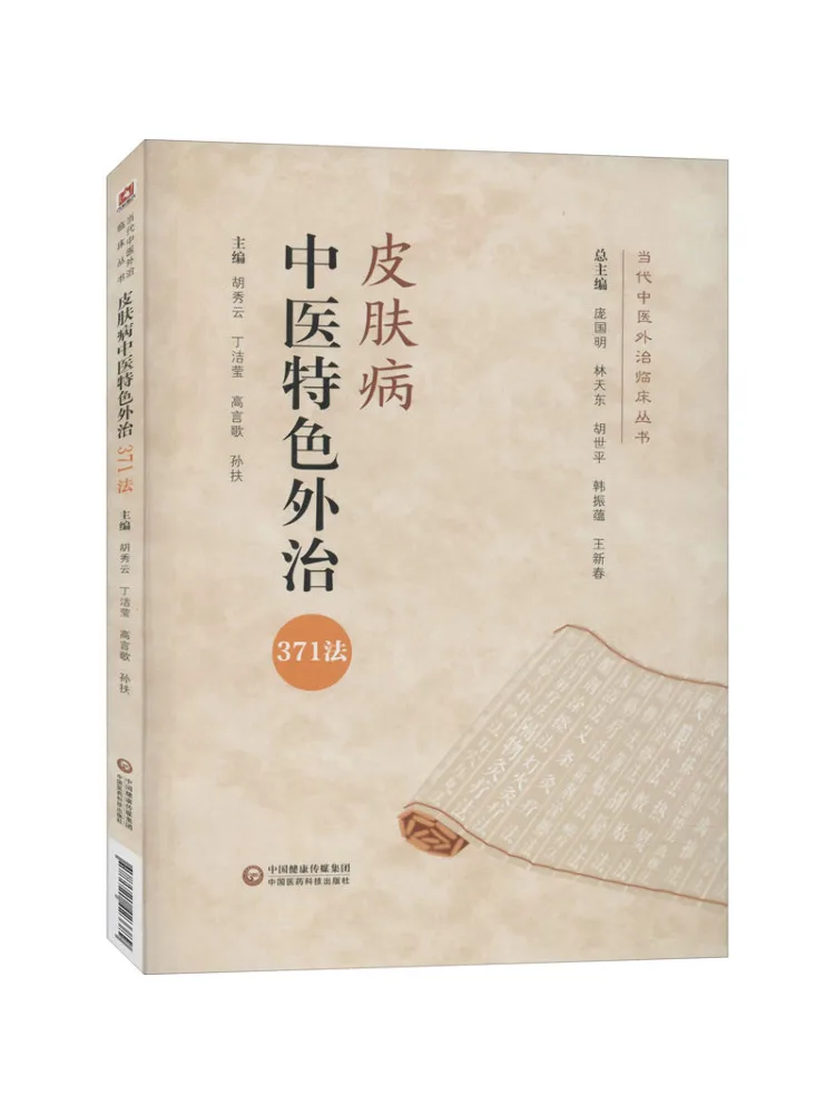 

Book-Winshare 371 Method Of External Treatment Of Traditional Chinese Medicine For Skin Diseases