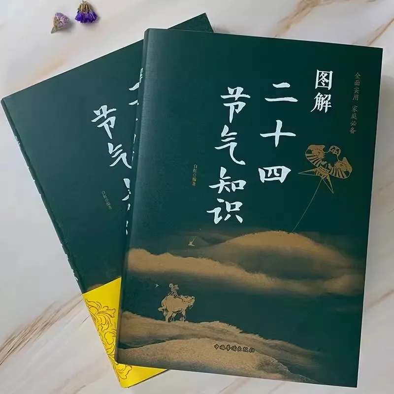 Illustrated Knowledge of The 24 Solar Terms Chinese Folk Culture Natural Science Popularization Story Picture Book