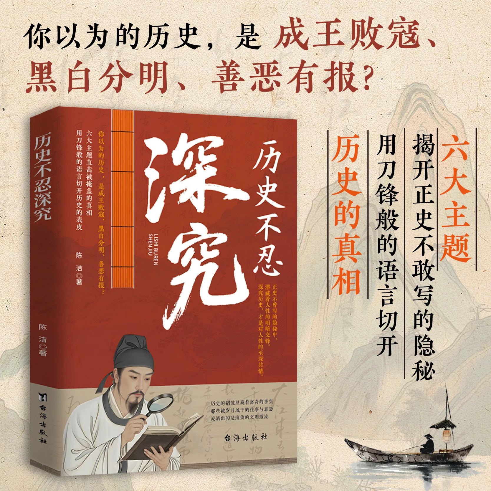 

History Cannot Bear To Delve Deeper, The Rise and Fall of Emperors, The Changes in Power of Courtiers, and Historical Books