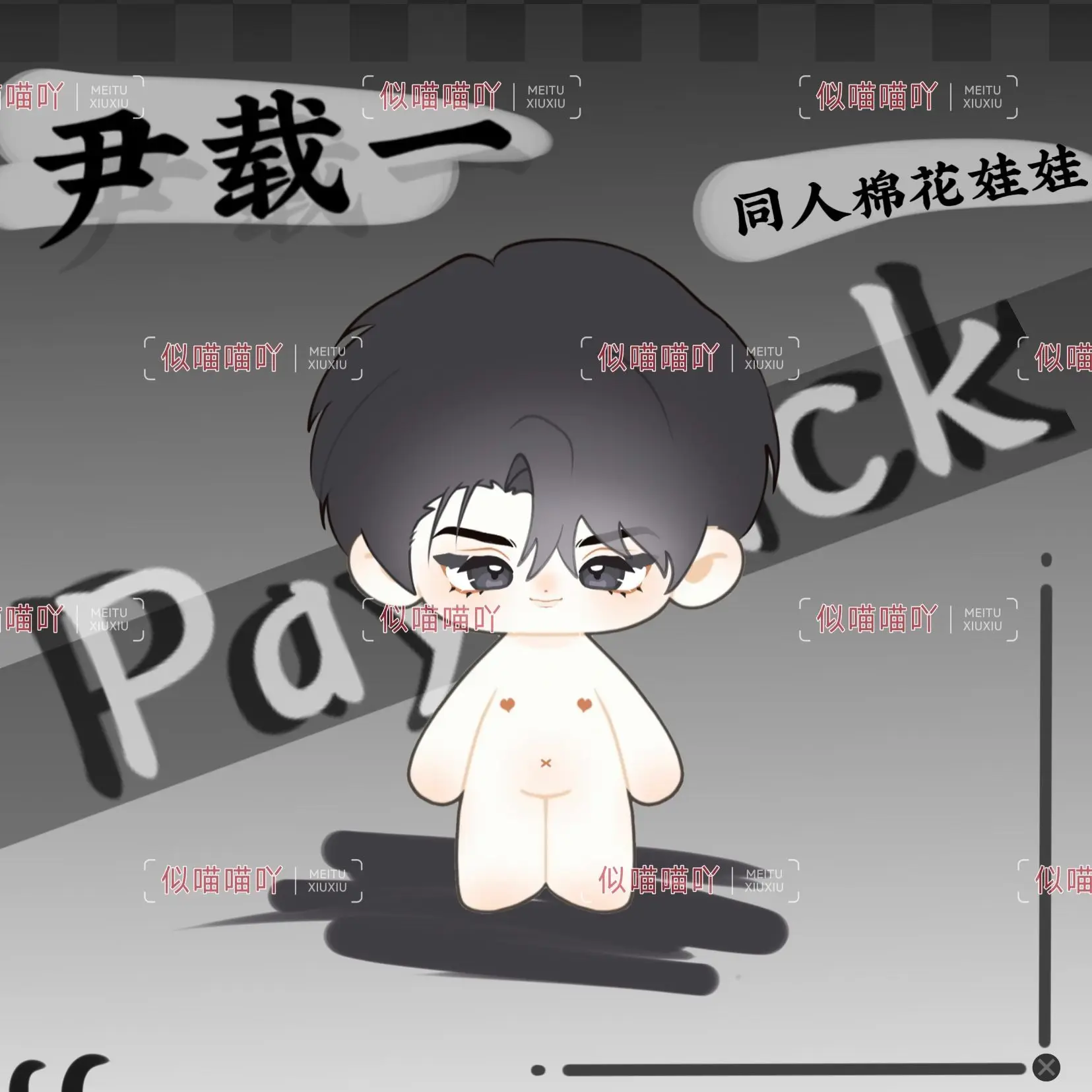 

Новое поступление, Lezhin BL Manhwa: Pay Back Lee Yoohan & Jay Yoon, 20 см, милая детская одежда без одежды