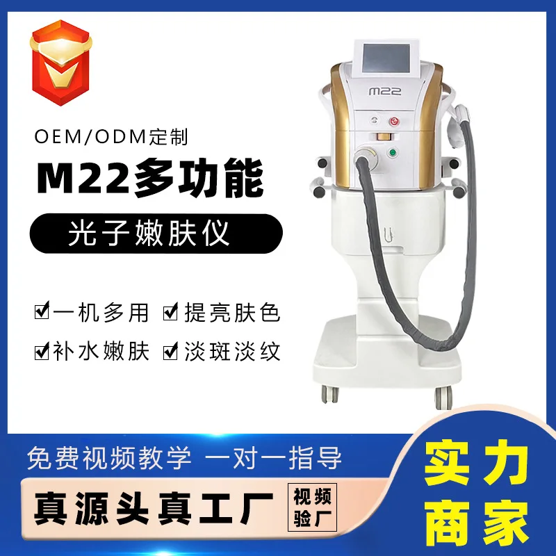 

M22 photon rejuvenation device, commercial beauty device for brightening skin tone, milk light beauty salon exclusive