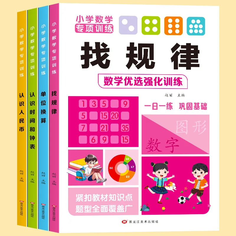 Primary School Mathematics Training, Understanding The Chinese Yuan, Finding Patterns in Time and Clocks