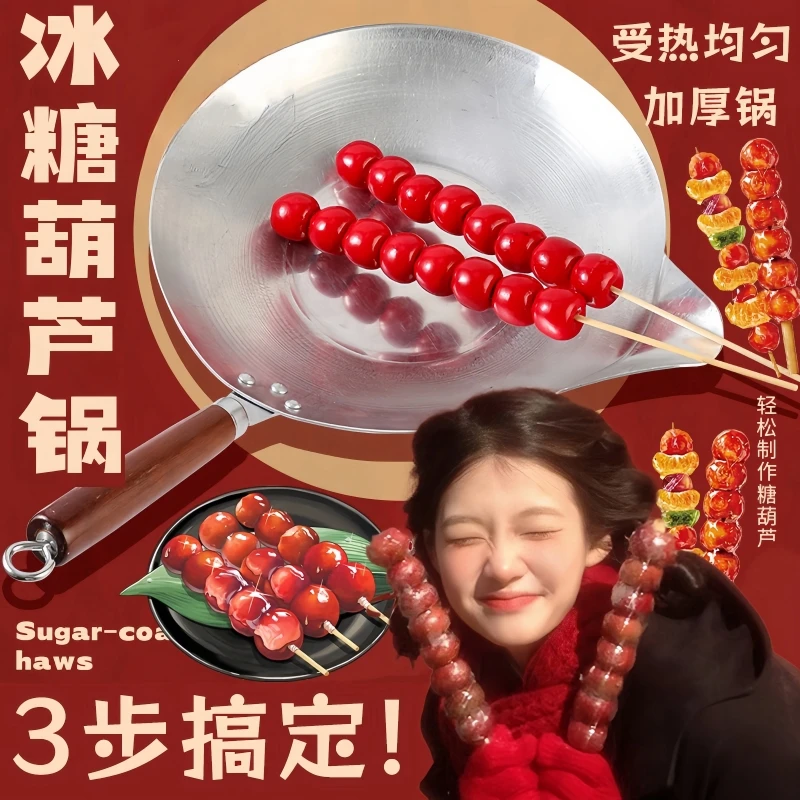 

Sugar gourd special pot Stainless steel gas induction cooker Universal sugar boiling anti-stick small thickened household long m