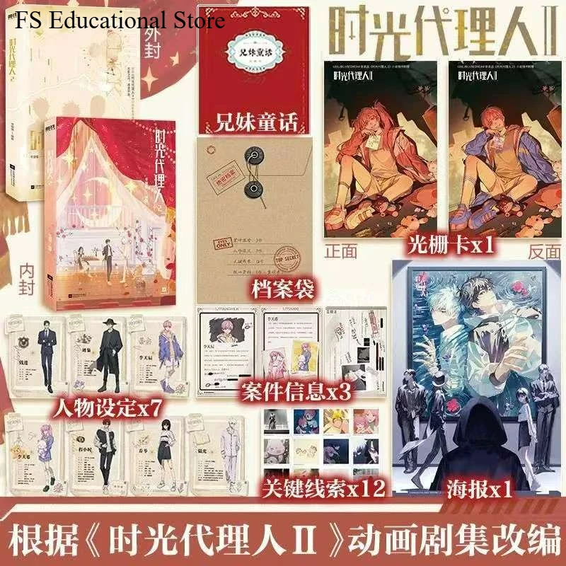 Link Click Vol.2 Official Novel Book Shi Guang Dai Li Ren Youth Suspense and Touching Fiction Popular Anime Adapted Novel