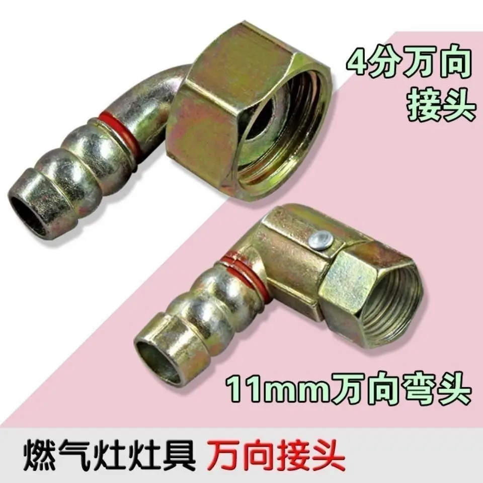 Gas stove universal joint hose connection quarter inner wire intake elbow screw mouth gas stove accessories