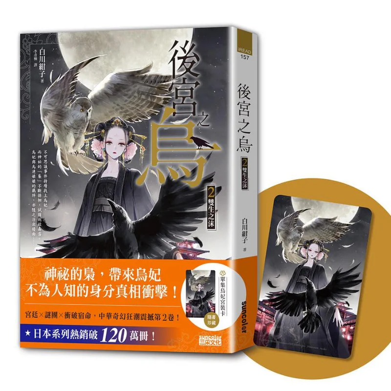 

The Crow Of The Harem 2 The Foam Of Twins Collect With The Book Single Collection Of The Crows Palace Costume Card 9789576588983