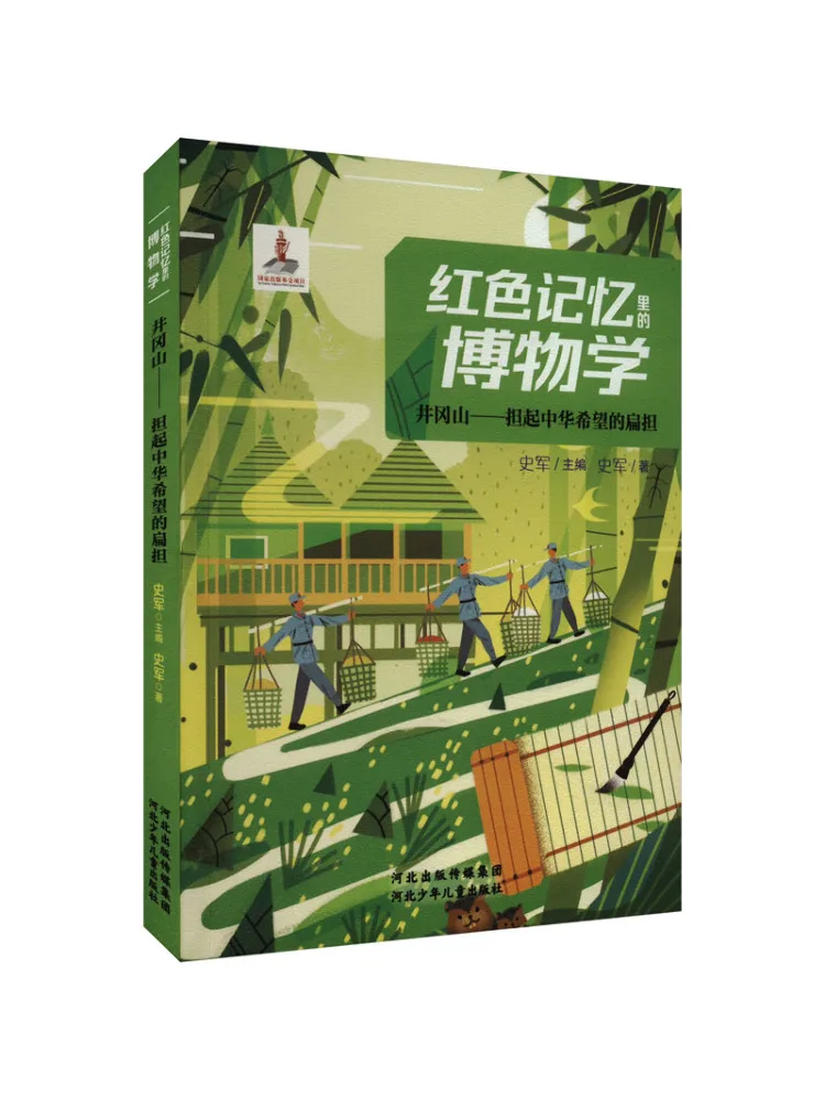 

Book-Winshare Jinggangshan The Shoulder Of Hope For China
