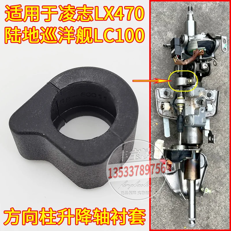 1pc for Toyota Land Cruiser 4500/4700lc100 lexus Lx470ls430 Steering Column Telescopic Shaft Ferrule Bushing Glue