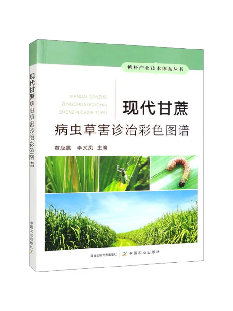 Book-Winshare Modern Color Atlas For Diagnosis and Treatment Of Sugarcane Pests and Diseases