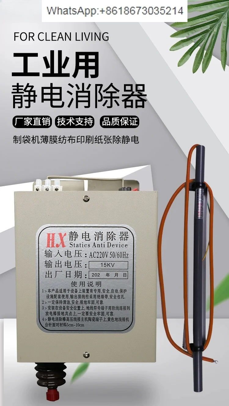 Static eliminator Industrial bag making machine Film spinning printing Paper laminating coating Removing static electricity