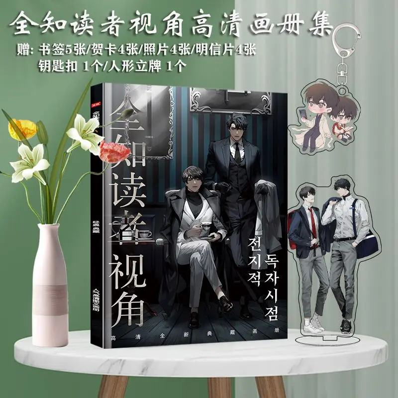 

Omniscient Reader's viewpoint comic book collection,big gift package poster, keychain, standing card, photo frame, badge