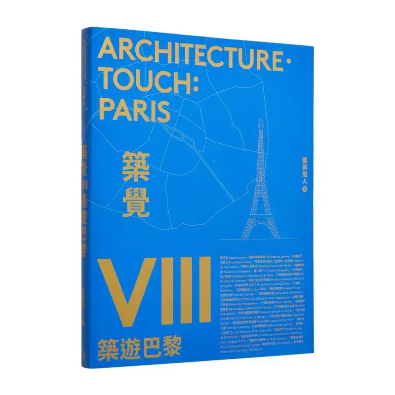 Zhu Jue VIII A Tour Of Paris Visitors To The Building Sanlian Bookstore Hong Kong Limited 9789620454820 Book