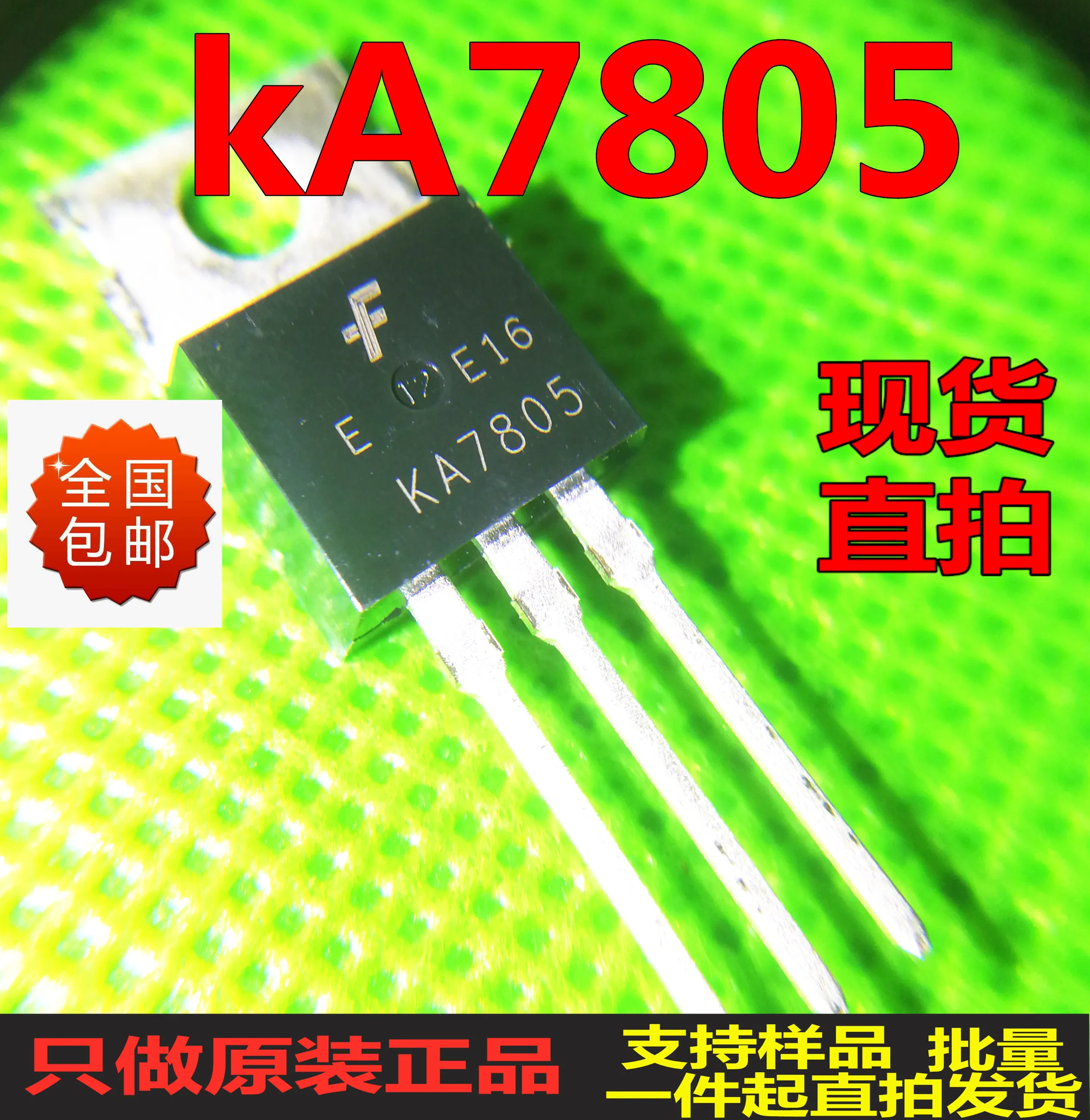 

30pcs original new 30pcs original new KA7805 KA7805ETUTO-220 three-terminal voltage regulator 5V 1.5A