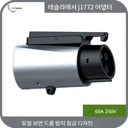 FITMPH Tesla to J1772 어댑터, 이중 보안 낙하 방지 잠금, 레벨 1 및 레벨 2 충전 가능, 60A, 250V