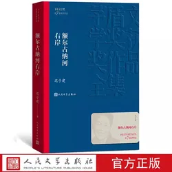 Das Buch von Chi Zijian das rechte Ufer der Argun das rechte Ufer des Erguna River der mao dun Literatur preis geschrieben