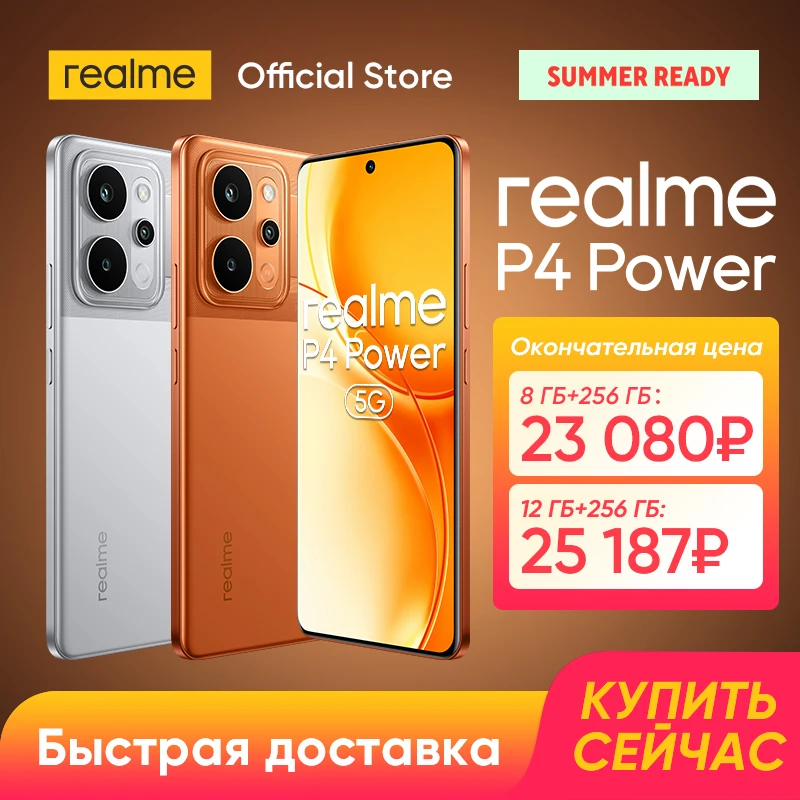 Смартфон realme P4 Power 5G с батареей 10001 мАч, зарядкой 80 Вт, изогнутым дисплеем 6,8 дюйма 144 Гц, чипсетом Dimensity 7400 Ultra, камерой Sony 50 МП
