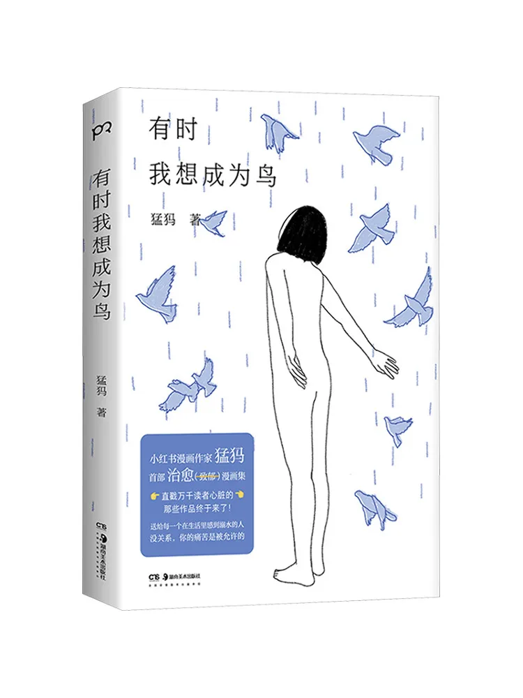 

Книга-Winshare Sometimes I Want To Be A Bird