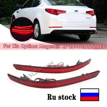 2pcs/pair Rear Bumper Reflector Light For Kia Optima Magentis K5 2011 2012 2013 LED Parking Tail Lights Warning Stop Fog Lamp