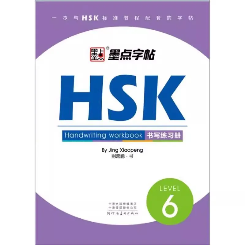 Chinese Write Book HSK Level 1-3 HSK 4 5 6 Handwriting Workbook Chinese Character Learning Writing Copybook