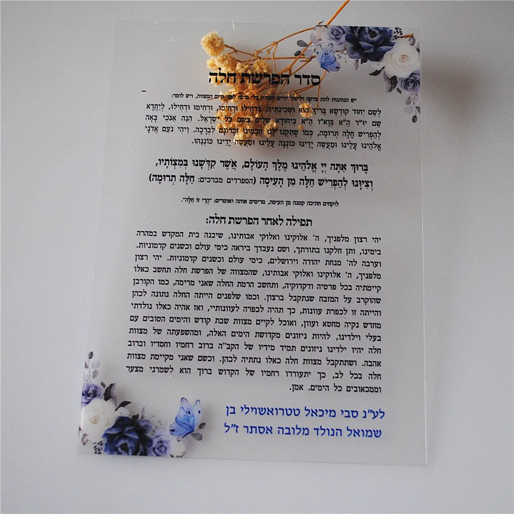 Bar Mitzvah Wedding Souvenir Gift for Guest,Custom Hebrew,Acrylic Card & Stand Bow,Personal Prayer Hebrew Psalm of Thanks,10Pcs view 4