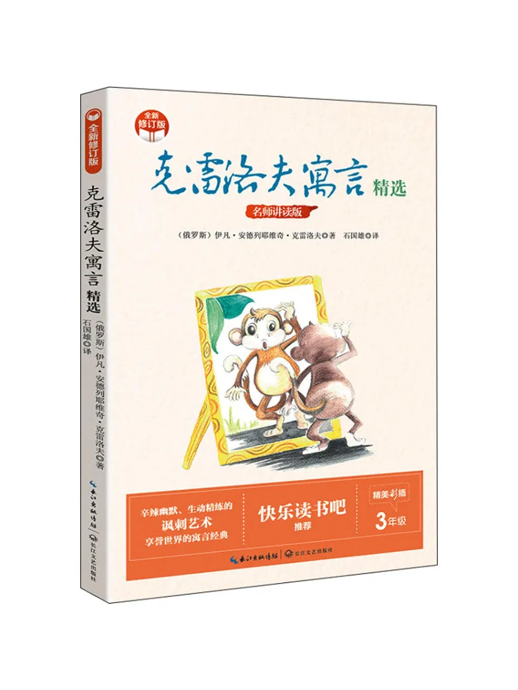 

Книга-Winshare Selected Fables Of Krylov Master Lecturer Edition, новое пересмотренное издание