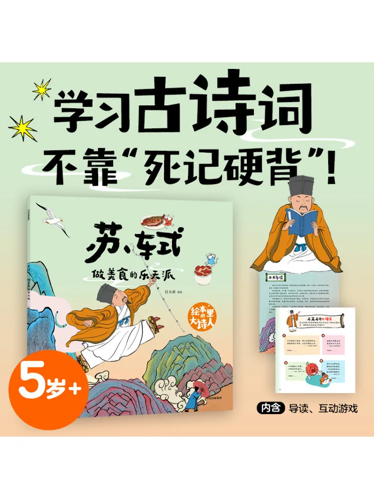 Book-Winshare The Great Poet in the Picture Book Su Shi the Optimist in Culinary Arts